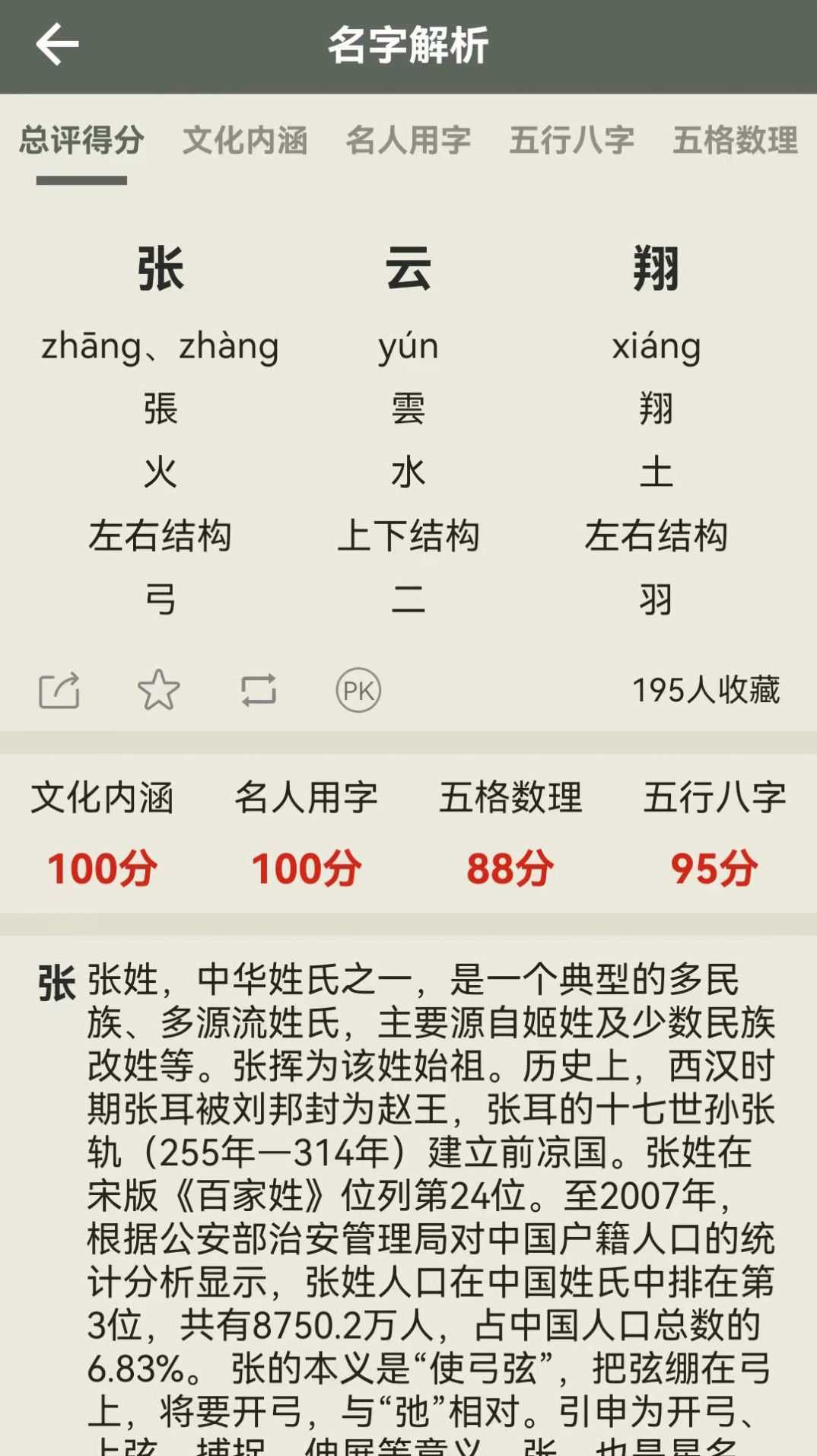 现代起名字直装版图2