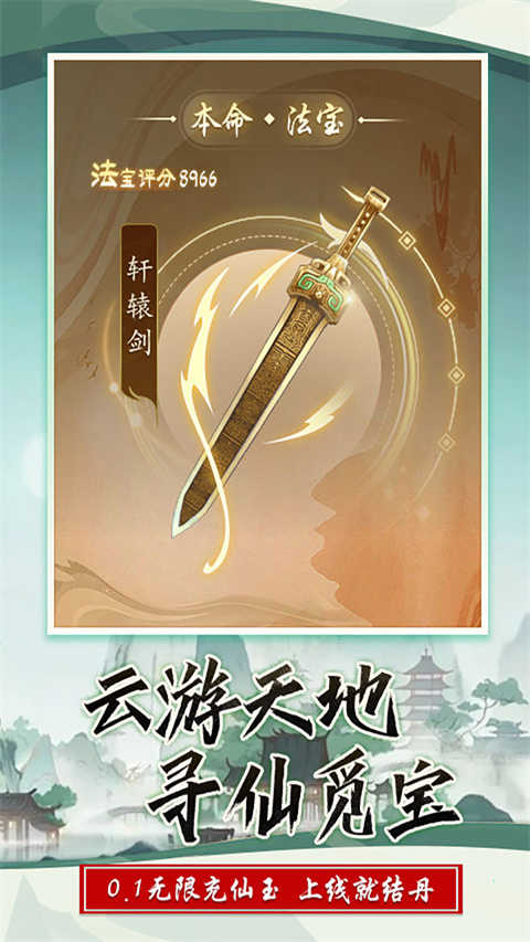 西游修仙记图2