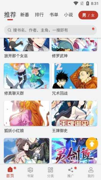 追漫大师无广告手机免费版