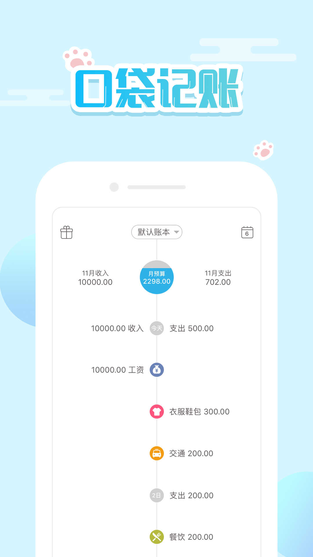 口袋记账通用版