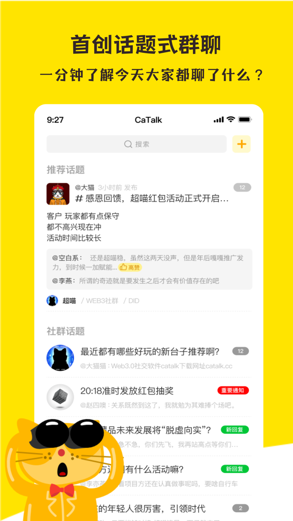 超喵CaTalk手机最新版