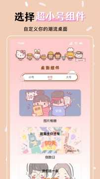 心动小组件图1