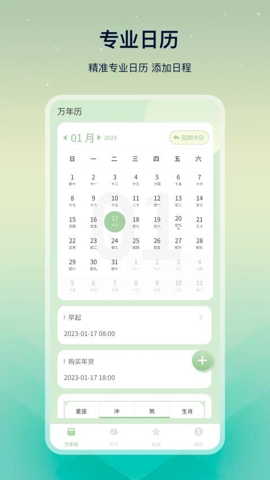 万年历Luck官方正版图1