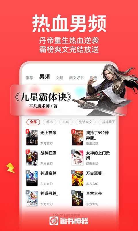 2026追书神器官方版