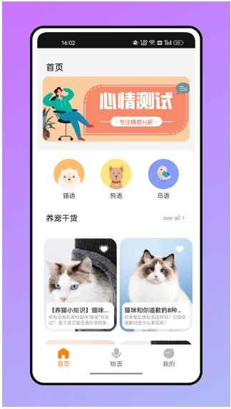 仓鼠翻译器手机版