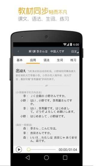标准日本语免费版图2