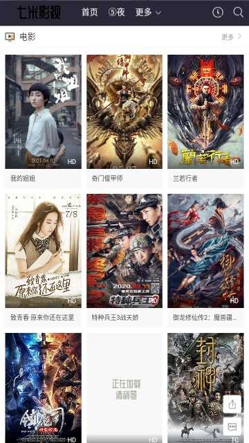 七米影视手机版图1