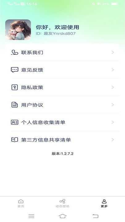 壁纸有宝软件直装版