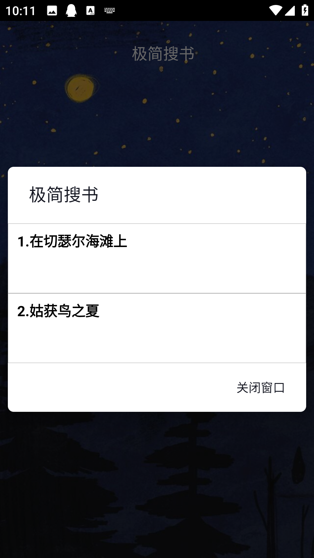 极简搜书(2)