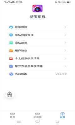 新雨相机手机正版