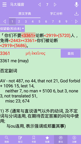 伴读圣经安卓版图4