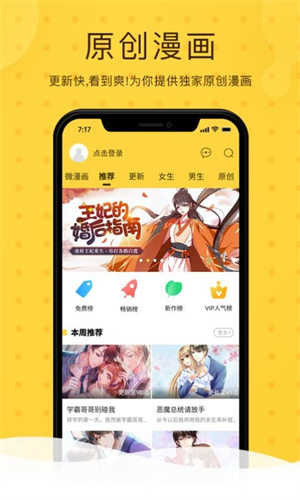 酷漫屋漫画最新免费版
