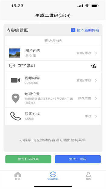 码上游二维码官方正版