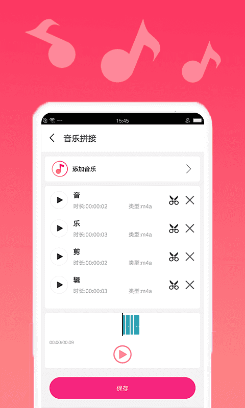 音乐剪辑宝手机最新版图3