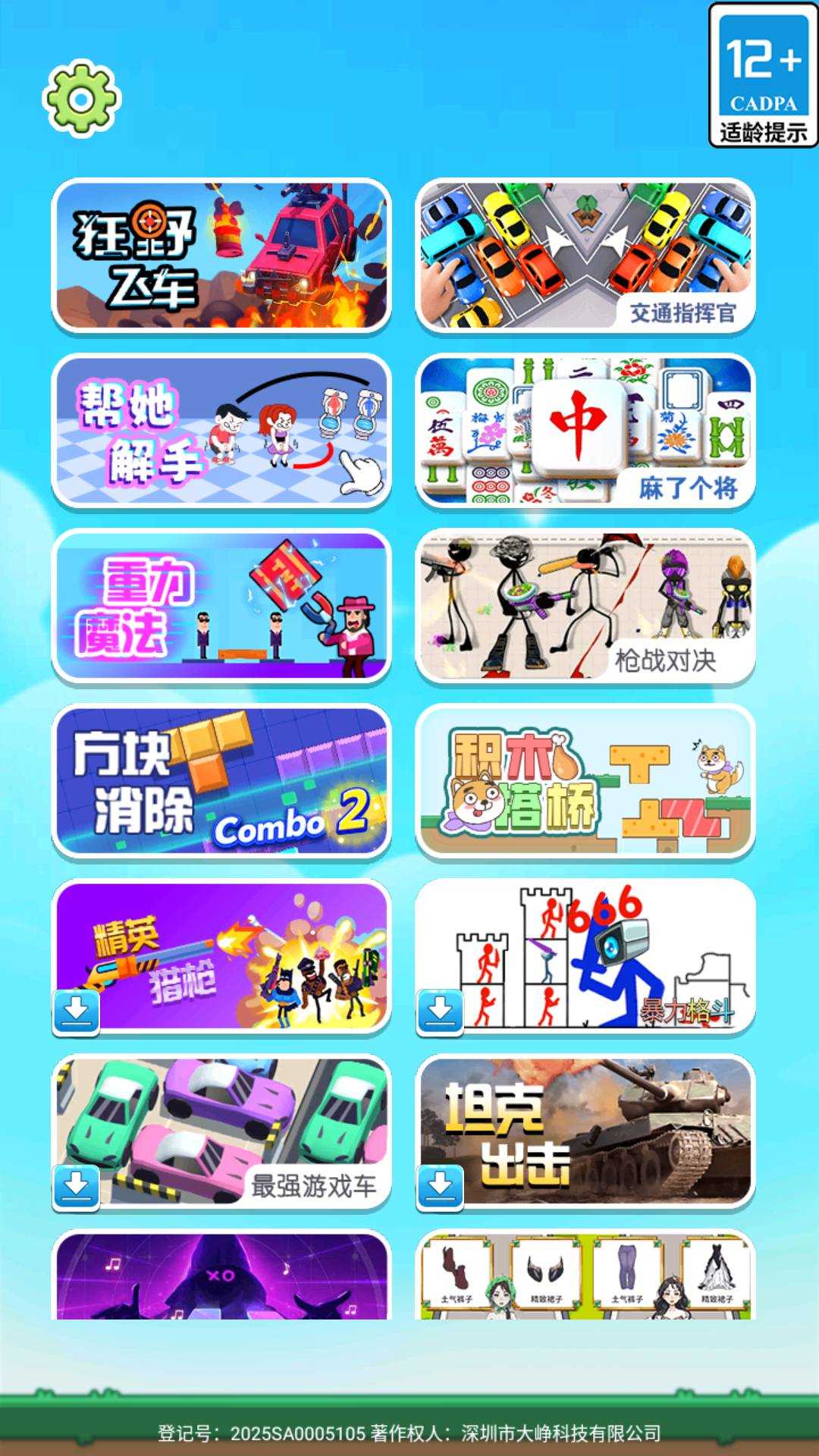 飞车逃亡之旅(2)