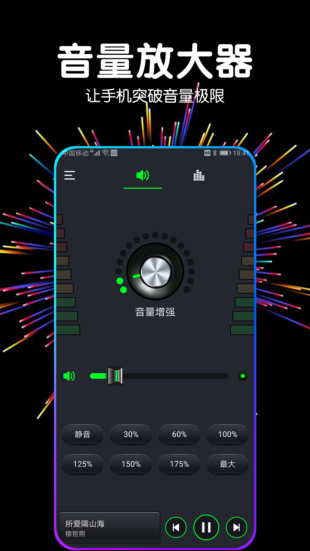音量增强器官方最新版图2