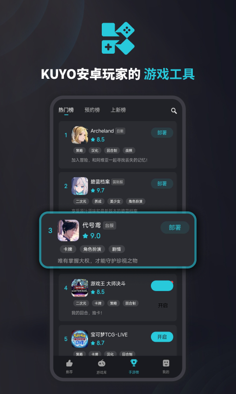 kuyo游戏盒子手机版图1