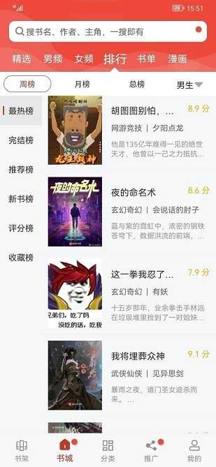追漫大师安卓直装版