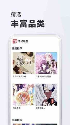 千红动漫安卓官方版