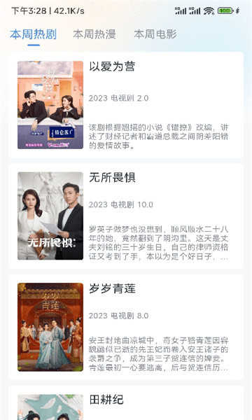 南坊追剧免费图3