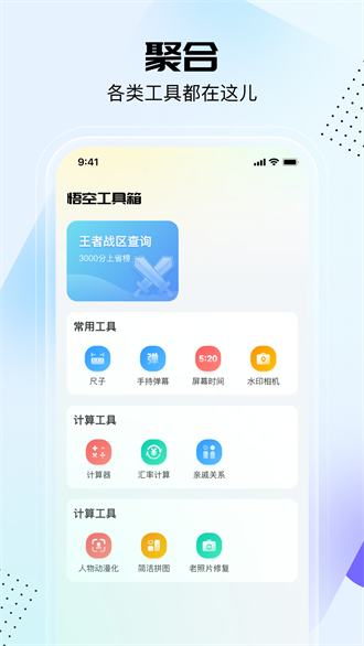 悟空工具箱免费版(1)