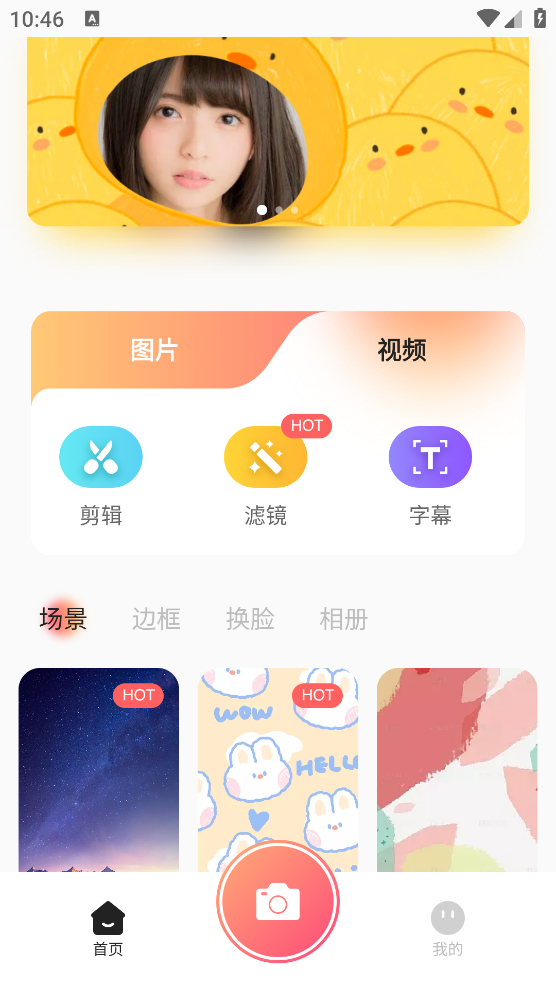雨滴趣味特效相机软件原版