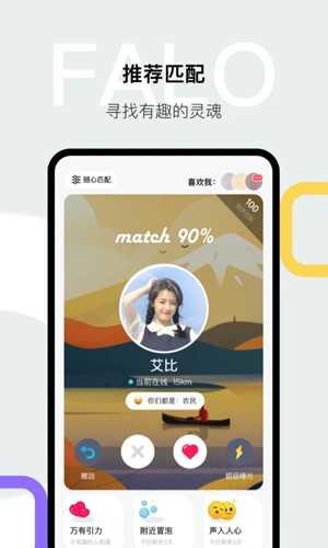 falo交友正版