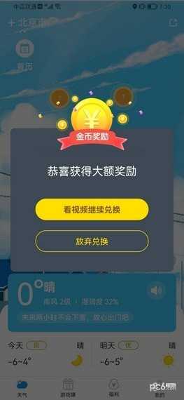 发财天气直装版