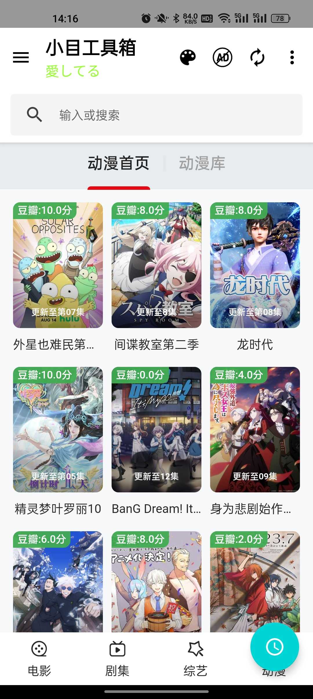 小目工具箱最新版