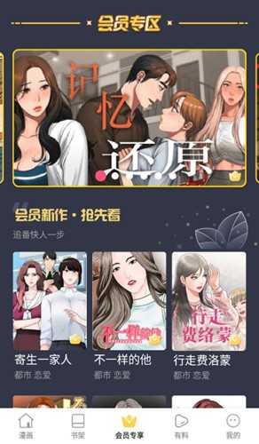 亲亲漫画手机免费版
