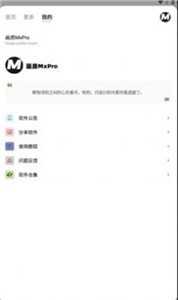 画质MxPro助手安卓直装版图3