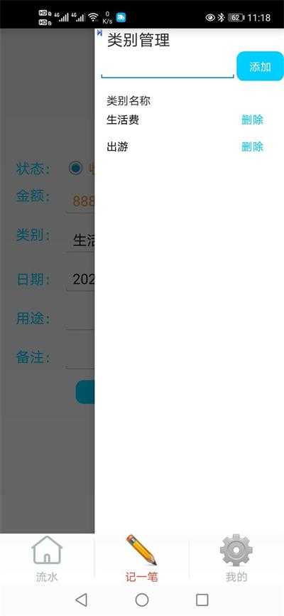 嘟嘟记账图3