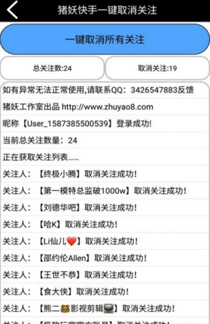 快手取关软件图2