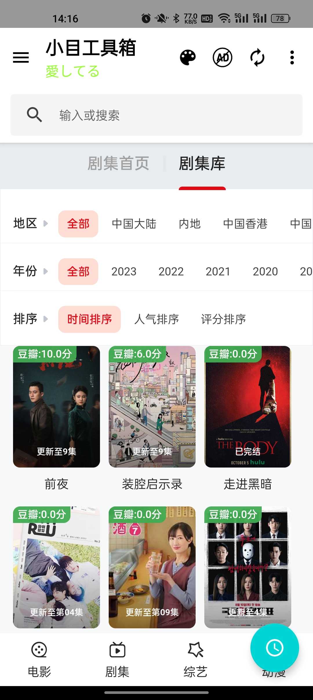 小目工具箱最新版