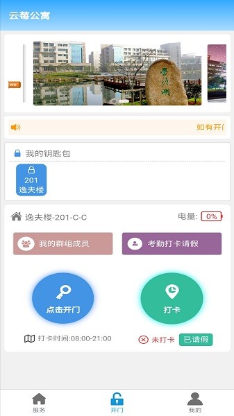 云莓智能