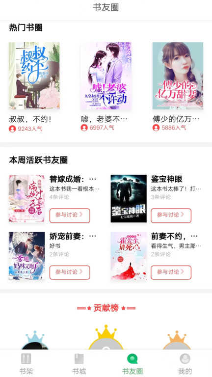 书丛小说官方最新版