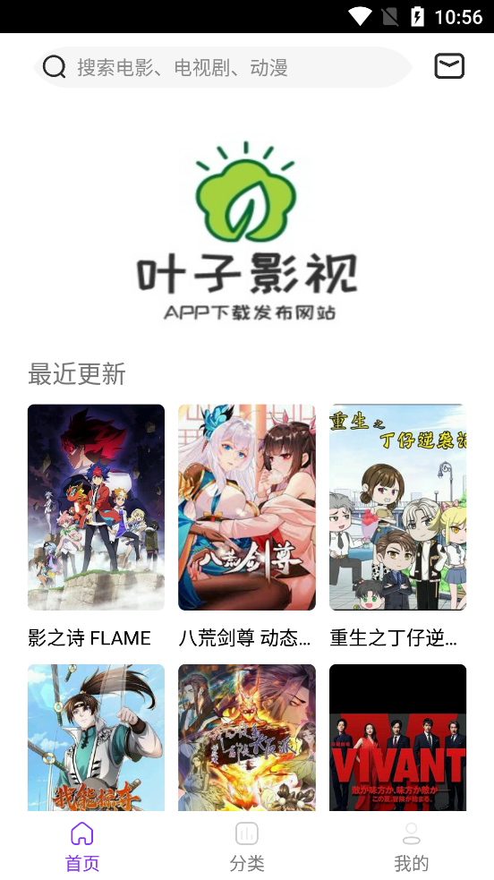 叶子影视正版