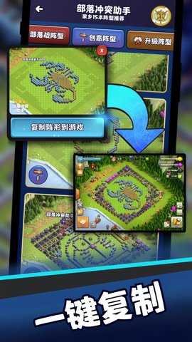 部落冲突助手手机版图3
