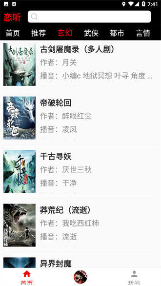 恋听网听书安卓官方版