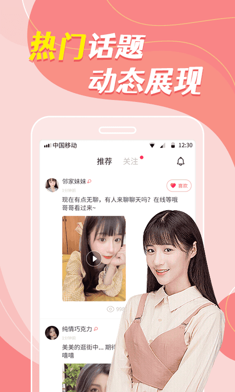陌探甜聊最新免费版