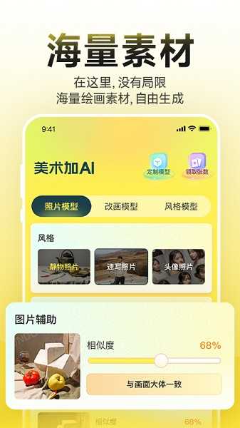 美术加Ai安卓免费版
