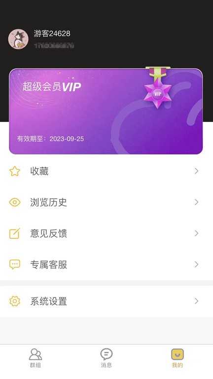 八戒云盘免费版图2