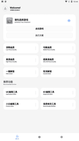 维鹤画质助手图3