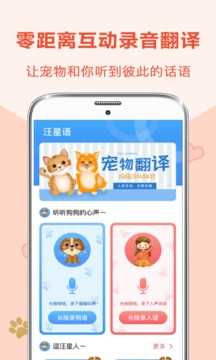 狗语翻译器安卓免费版