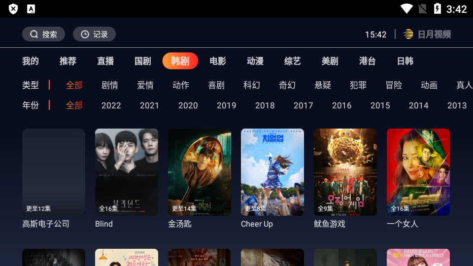 日月视频最新版图2