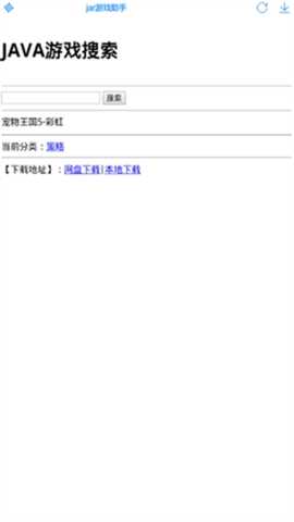 JAR模拟器安卓直装版(2)