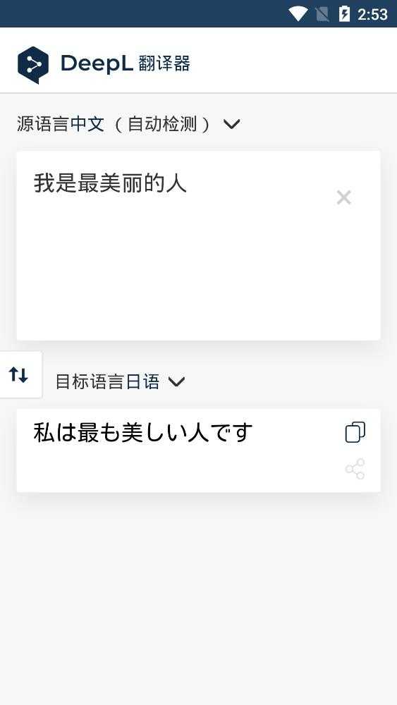 deepl翻译器手机免费版