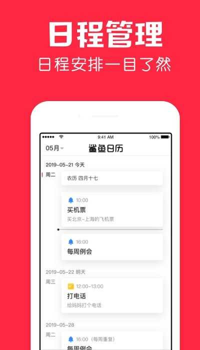 鲨鱼日历安卓版图1