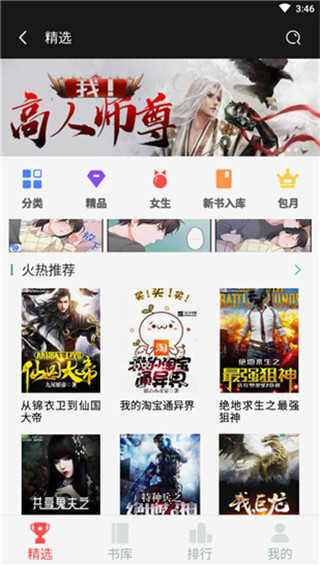 飞卢小说安卓版
