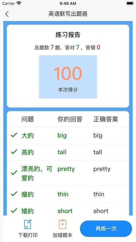 英语默写出题器免费版